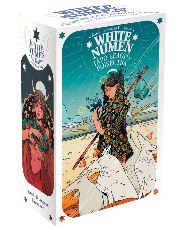 White Numen. Таро Белого Божества (80 карт и руководство в подарочном футляре)