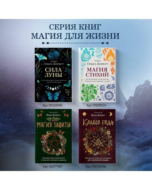 Сила луны. Как использовать лунную энергию в магической работе