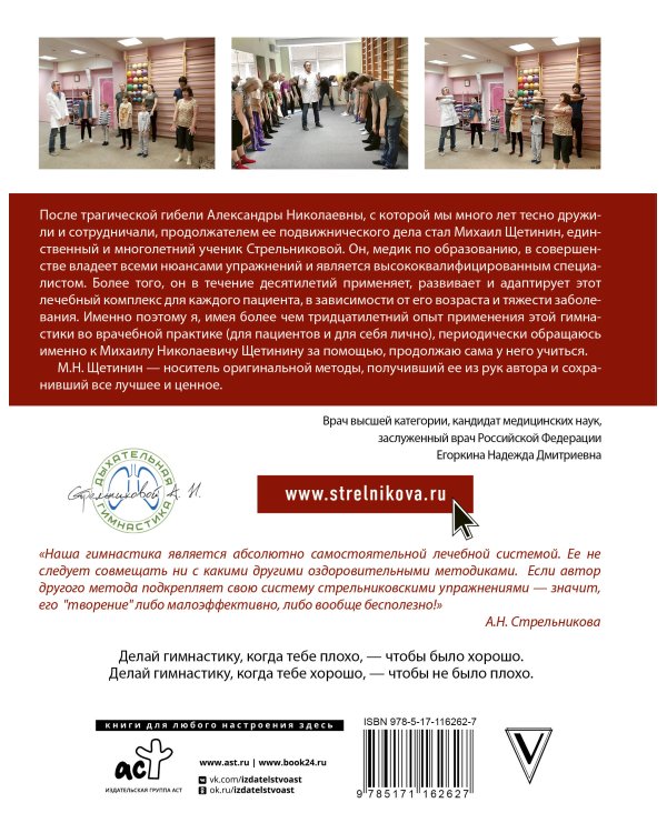 Полный курс дыхательной гимнастики Стрельниковой
