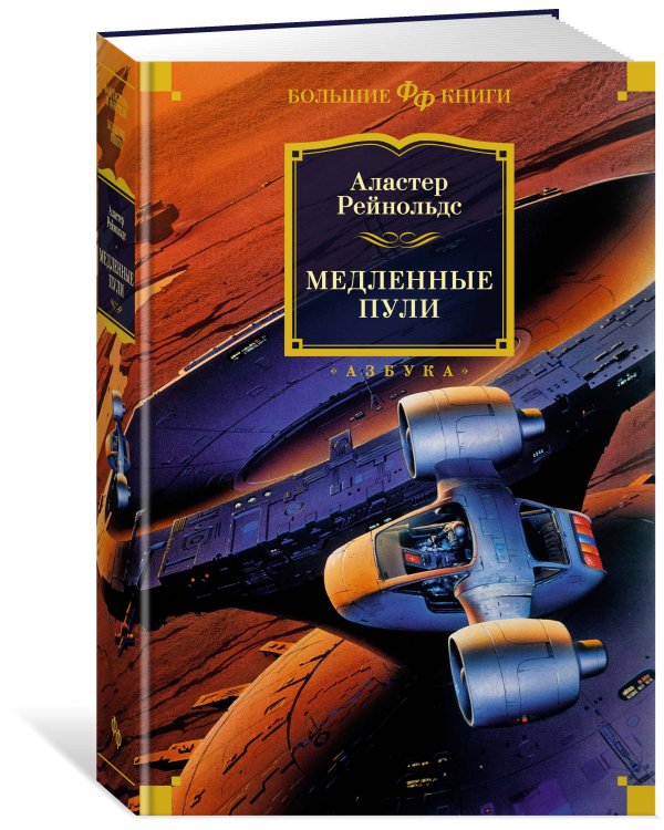 Медленные пули