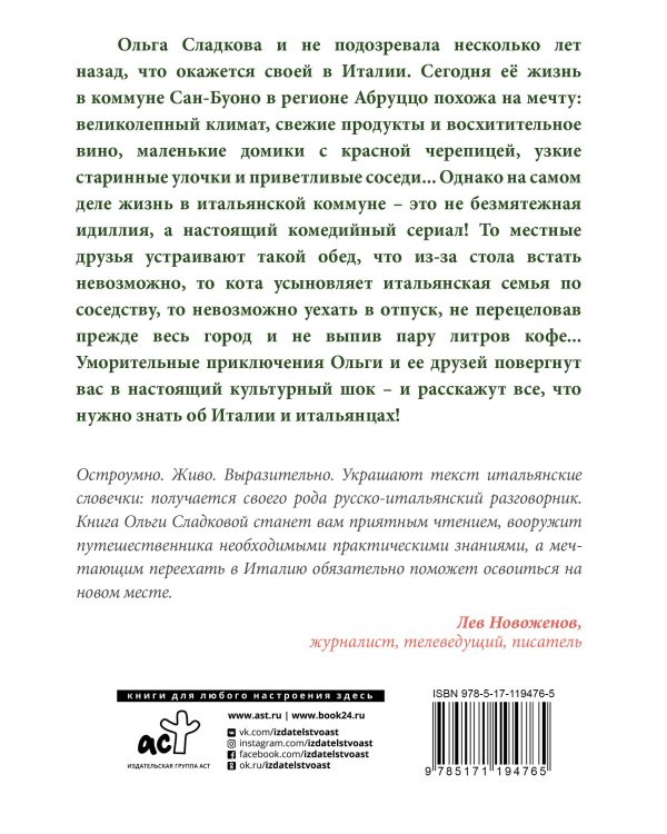 Италия. Неподкованный сапог