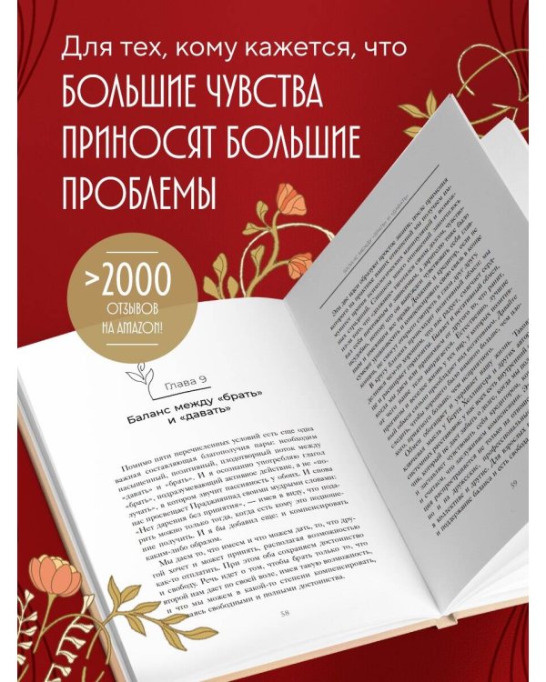 Любовь без "но" и "если". Как построить главные отношения в вашей жизни, не изменяя себе