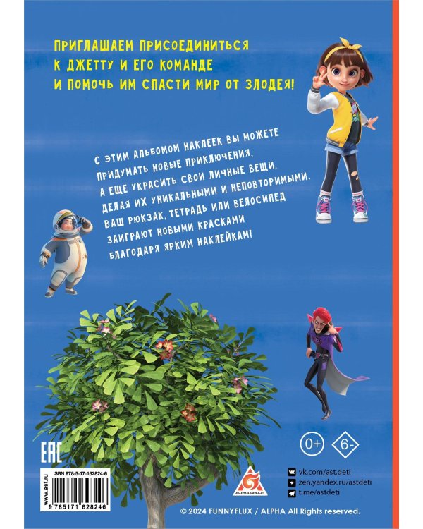 Супер Крылья. Наклейки. Сериал + фильм