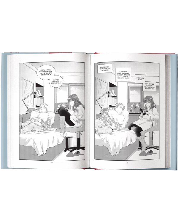 Фанатка. Том 2