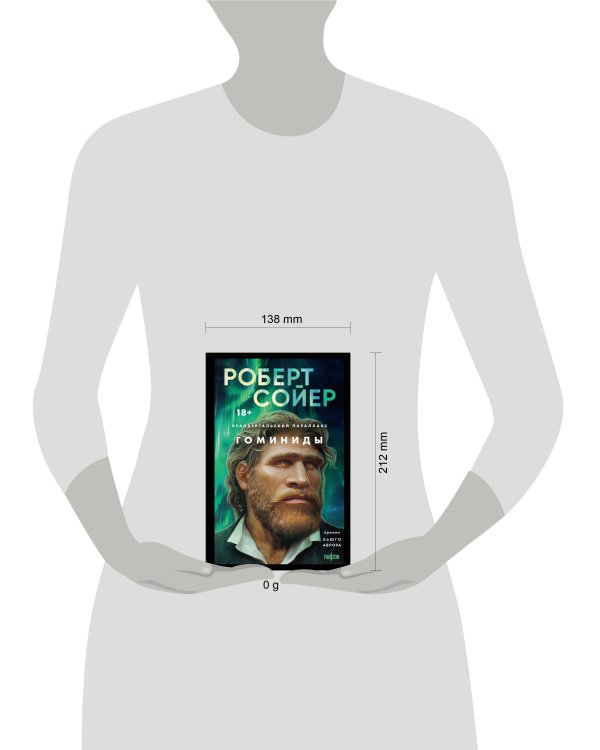 Неандертальский параллакс. Гоминиды