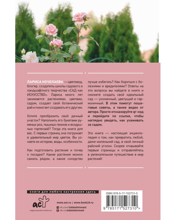 Энциклопедия цветовода