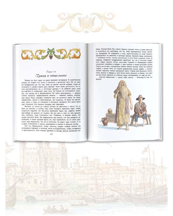 Принц и нищий