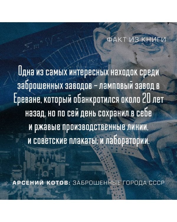 Заброшенные города СССР