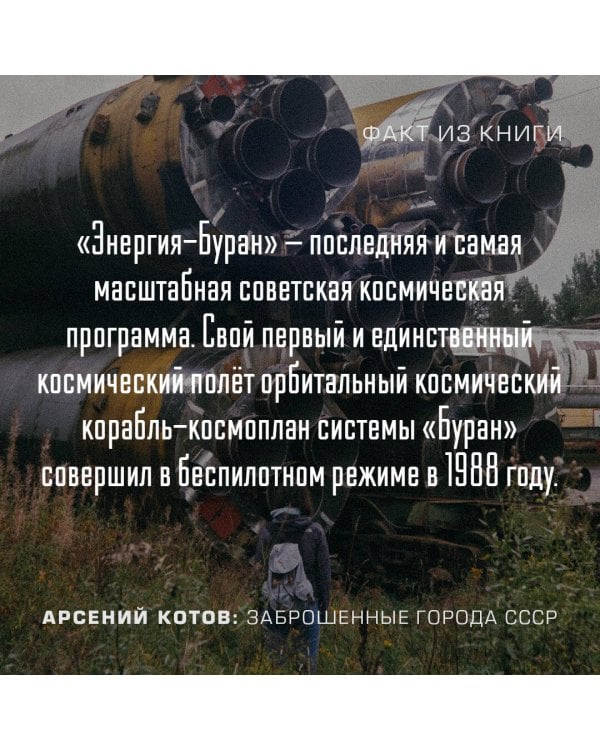 Заброшенные города СССР