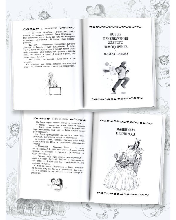 Все-все-все приключения жёлтого чемоданчика и другие истории