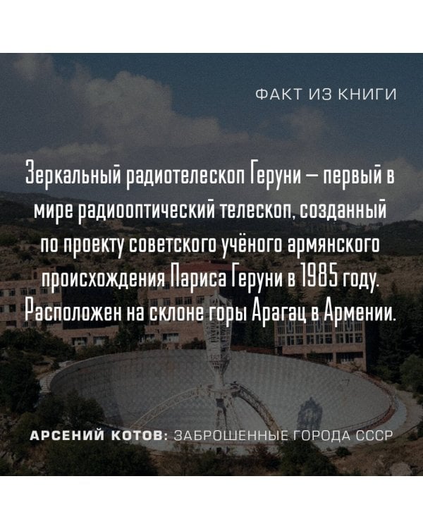 Заброшенные города СССР