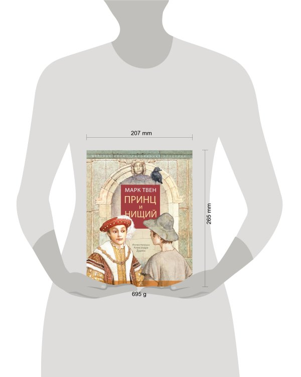 Принц и нищий