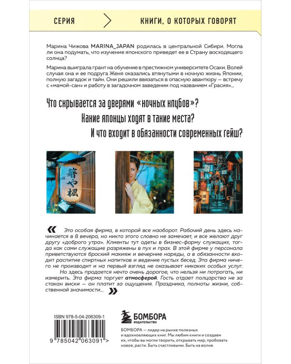 Дневник современной гейши. Секреты ночной жизни страны восходящего солнца (покет)