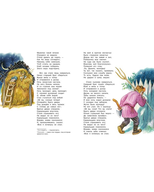 Конёк-Горбунок. Рис. И. Цыганкова