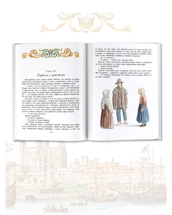 Принц и нищий