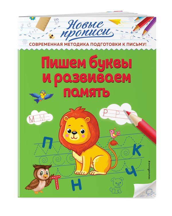 Пишем буквы и развиваем память