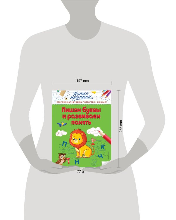 Пишем буквы и развиваем память