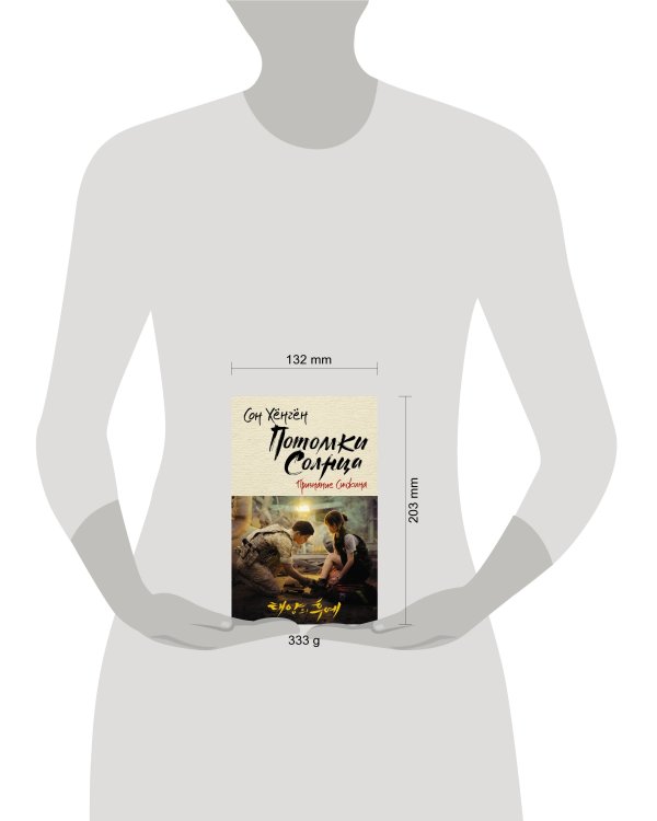 Потомки солнца. Признание Сичжина