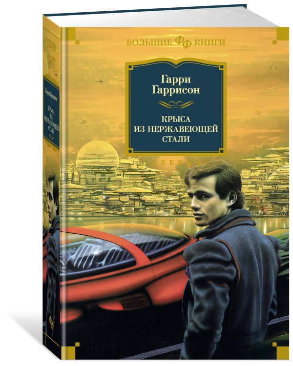 Крыса из нержавеющей стали