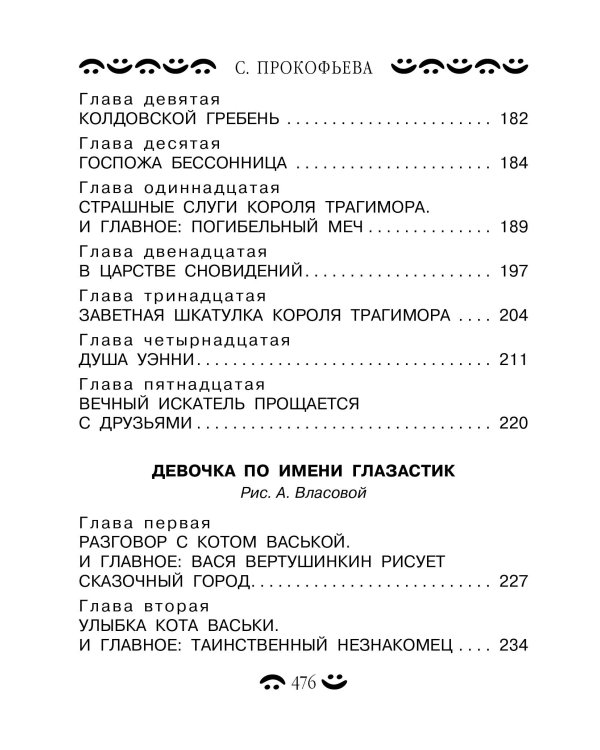 Все-все-все приключения жёлтого чемоданчика и другие истории
