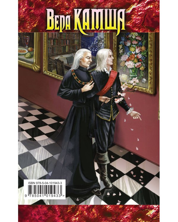 Ветер и вечность. Том 1. Предвещает погоню 