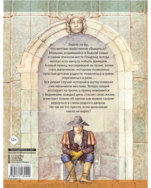 Принц и нищий