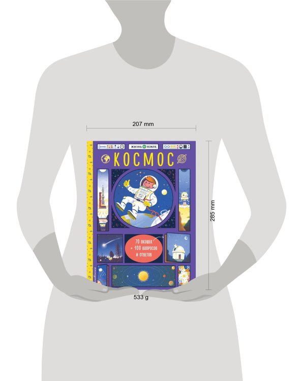 Космос (с окошками)