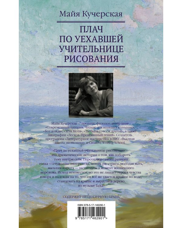 Плач по уехавшей учительнице рисования