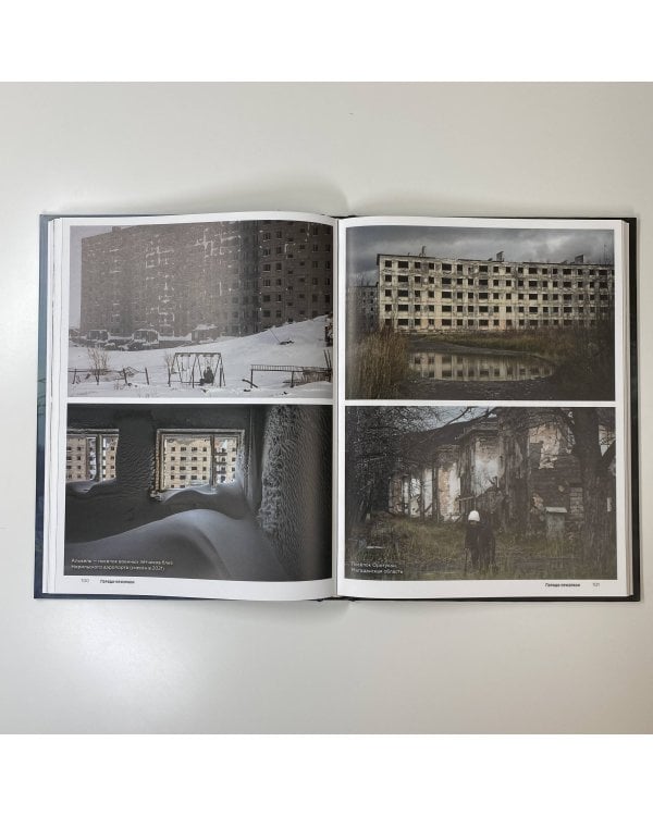 Заброшенные города СССР