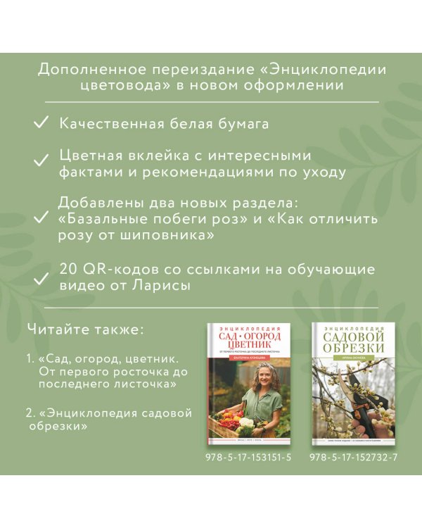 Энциклопедия цветовода