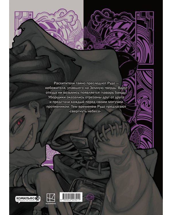 Gachiakuta. Крутые отбросы. Том 4 + открытка