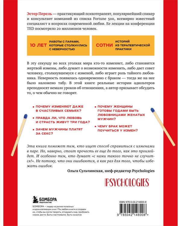 Право на "лево". Почему люди изменяют и можно ли избежать измен. Издание 2-е, исправленное