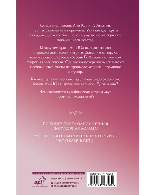 Я случайно подобрала любовь. Книга 2