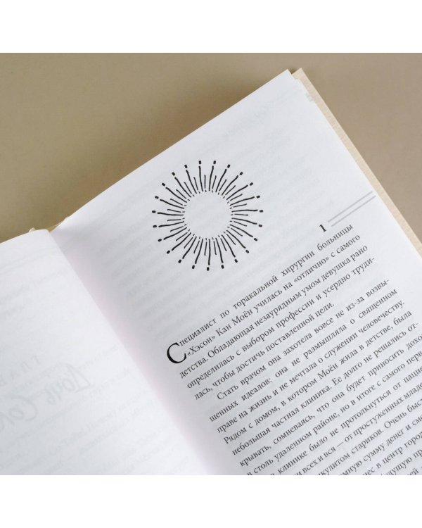 Потомки солнца. Признание Сичжина