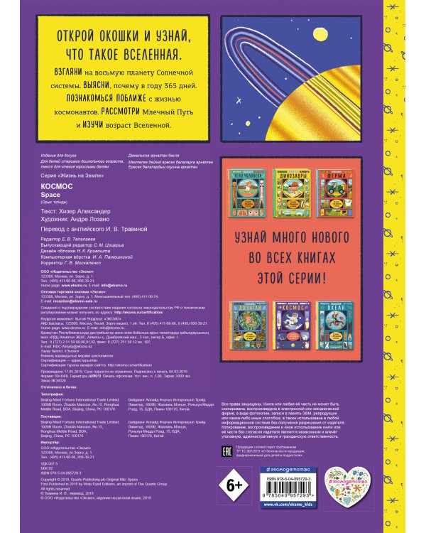 Космос (с окошками)