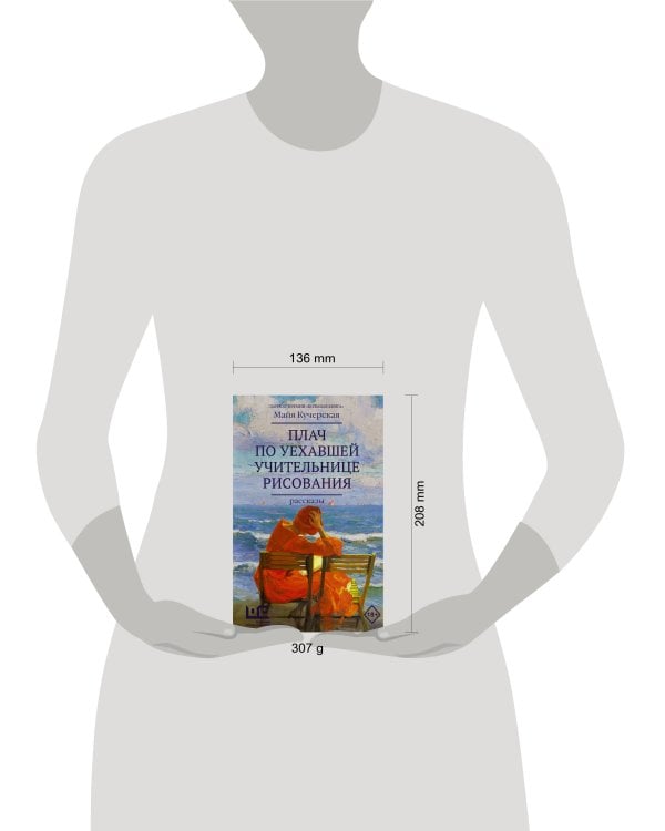 Плач по уехавшей учительнице рисования