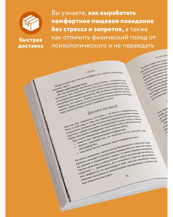 Тело знает лучше. Методика ИНТУИТИВНОГО ПИТАНИЯ для комфортного веса