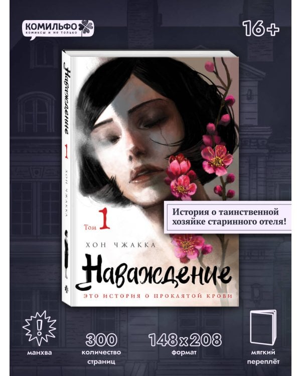 Наваждение. Том 1