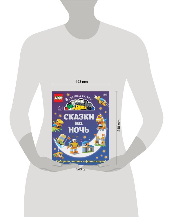 LEGO Сказки на ночь (+ набор LEGO из 70 элементов)