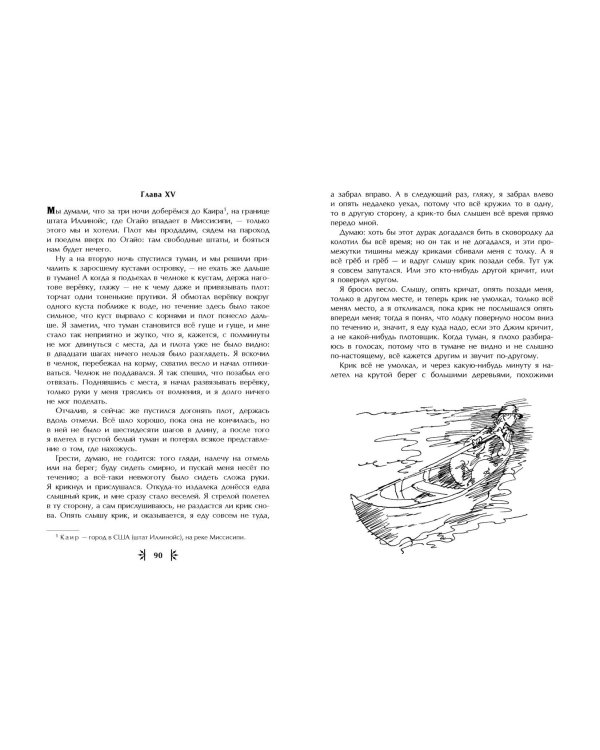 Приключения Гекльберри Финна (ил. В. Гальдяева)