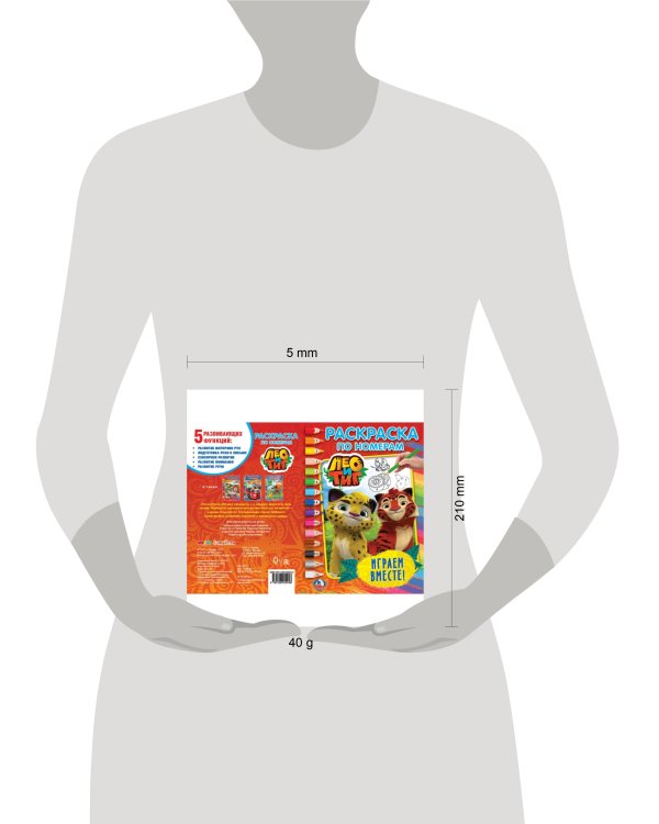 "УМКА". ЛЕО И ТИГ. ИГРАЕМ ВМЕСТЕ  (РАСКРАСКА ПО НОМЕРАМ А5). ФОРМАТ: 145Х210 ММ. в кор.50шт