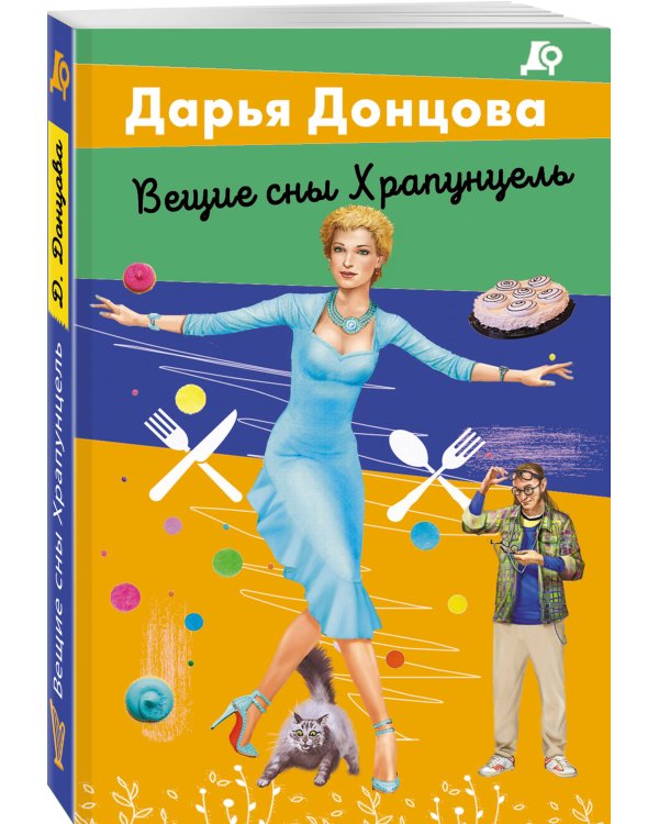 Вещие сны Храпунцель