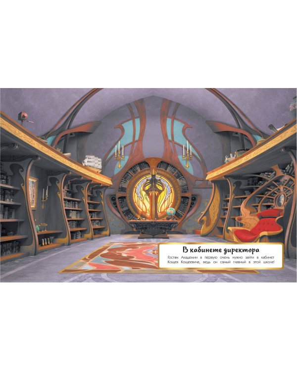 Суперальбом с прикольными наклейками. В школе волшебства