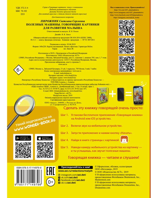 Полезные машины. Говорящие картинки для развития малыша