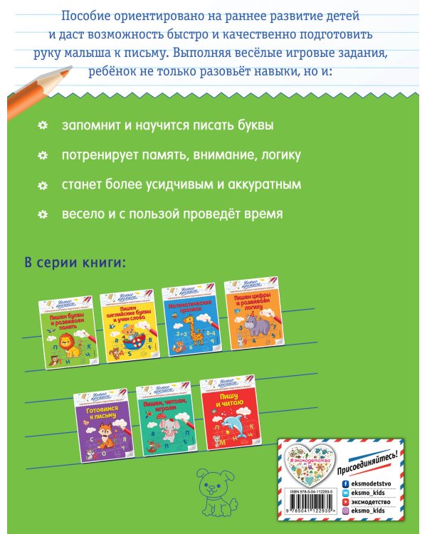 Пишем буквы и развиваем память