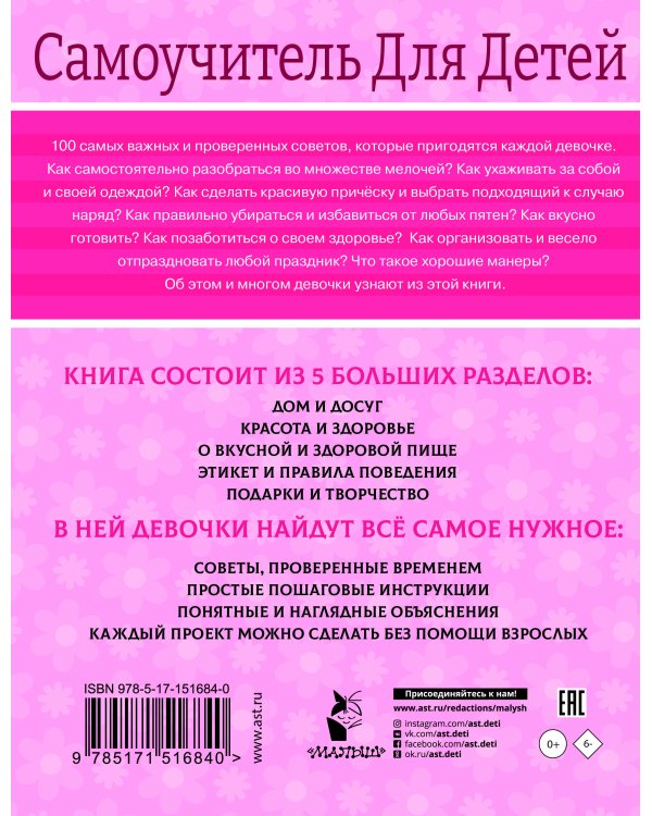 100 самоучителей для девочек