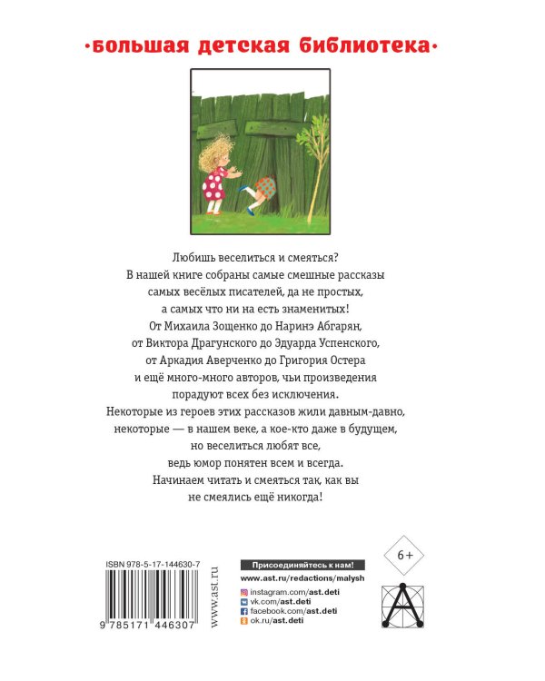 25 весёлых писателей. Смешные рассказы