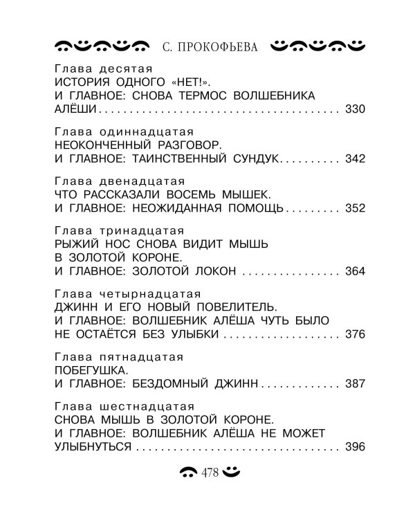 Все-все-все приключения жёлтого чемоданчика и другие истории