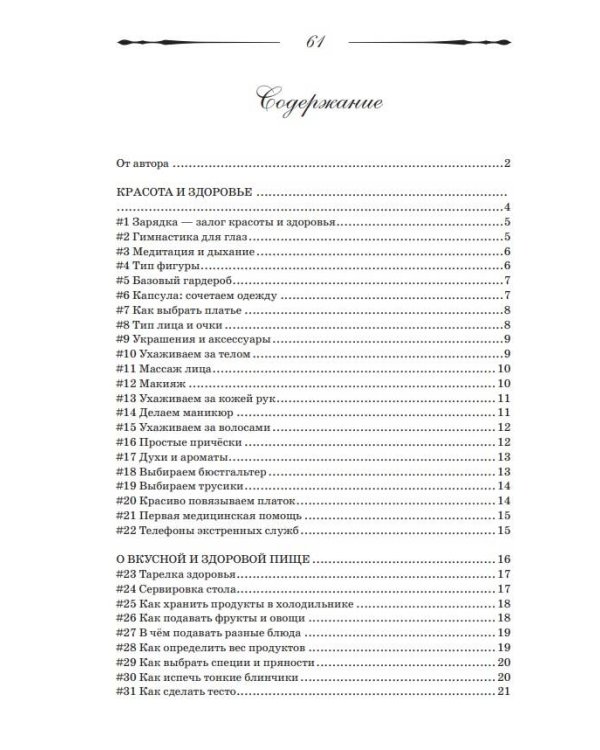 100 самоучителей для девочек