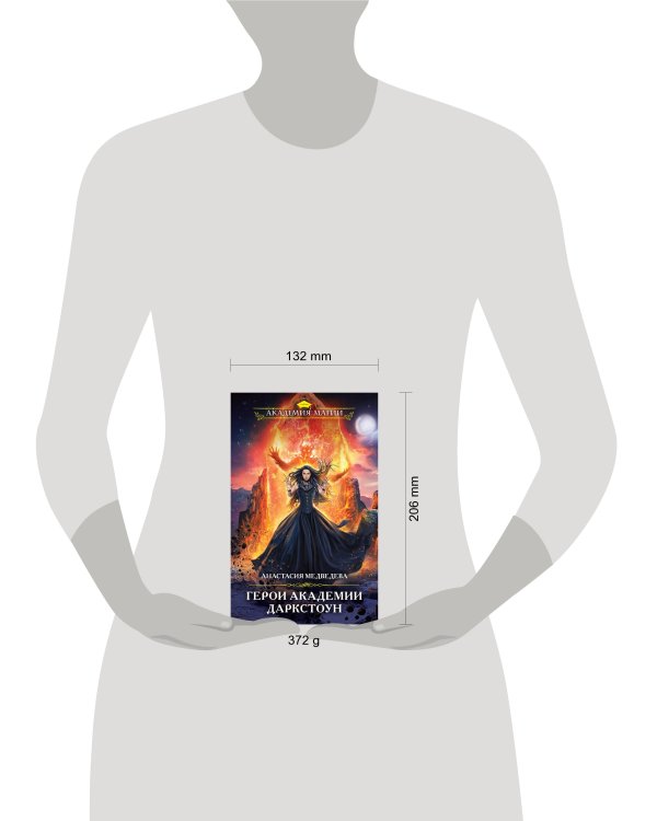 Герои академии Даркстоун